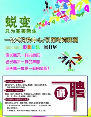 商场蜕变招商彩页dm图片