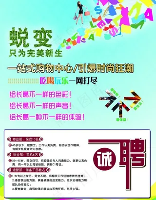 商场蜕变招商彩页dm图片
