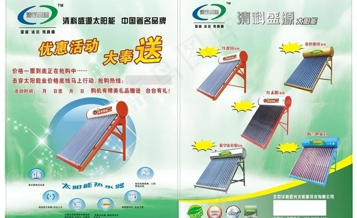 太阳能单页图片cdr矢量模版下载