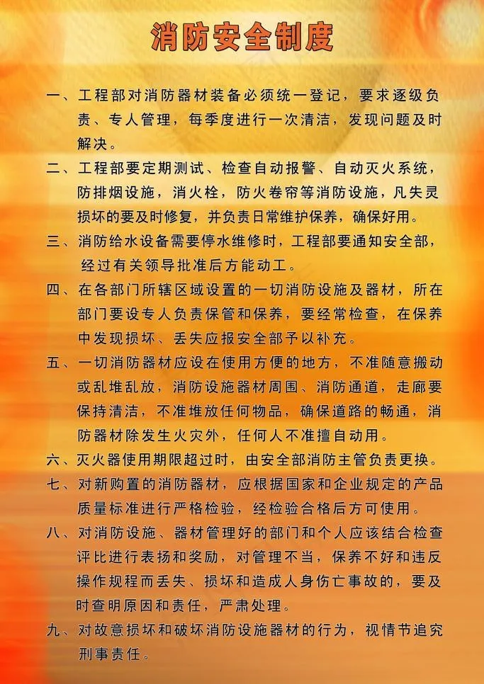消防安全制度图片(2363X3543(DPI:150))psd模版下载