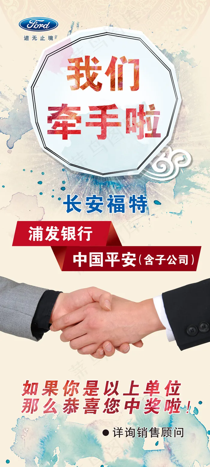 我们牵手啦(2324X5159(DPI:72))psd模版下载