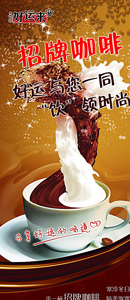 咖啡展架图片(2041X4535(DPI:72))psd模版下载