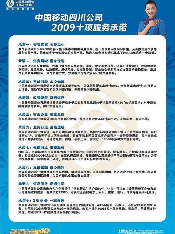 中国移动09年十项服务承诺内容图片cdr矢量模版下载