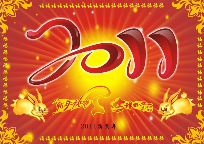 2011新年吉祥春节矢量图片cdr矢量模版下载
