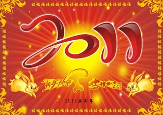 2011新年吉祥春节矢量图片