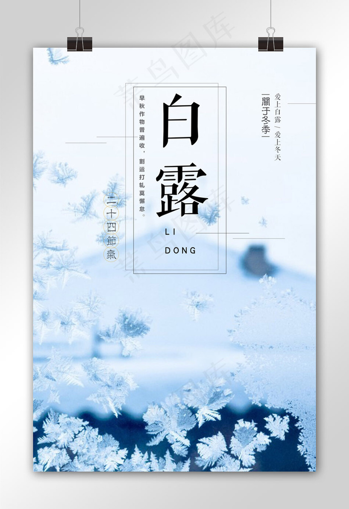 中国风白露节气节日海报psd模版下载