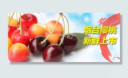 樱桃海报图片