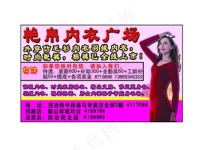 内衣广场宣传广告图片psd模版下载