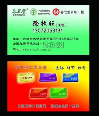 春之堂名片图片