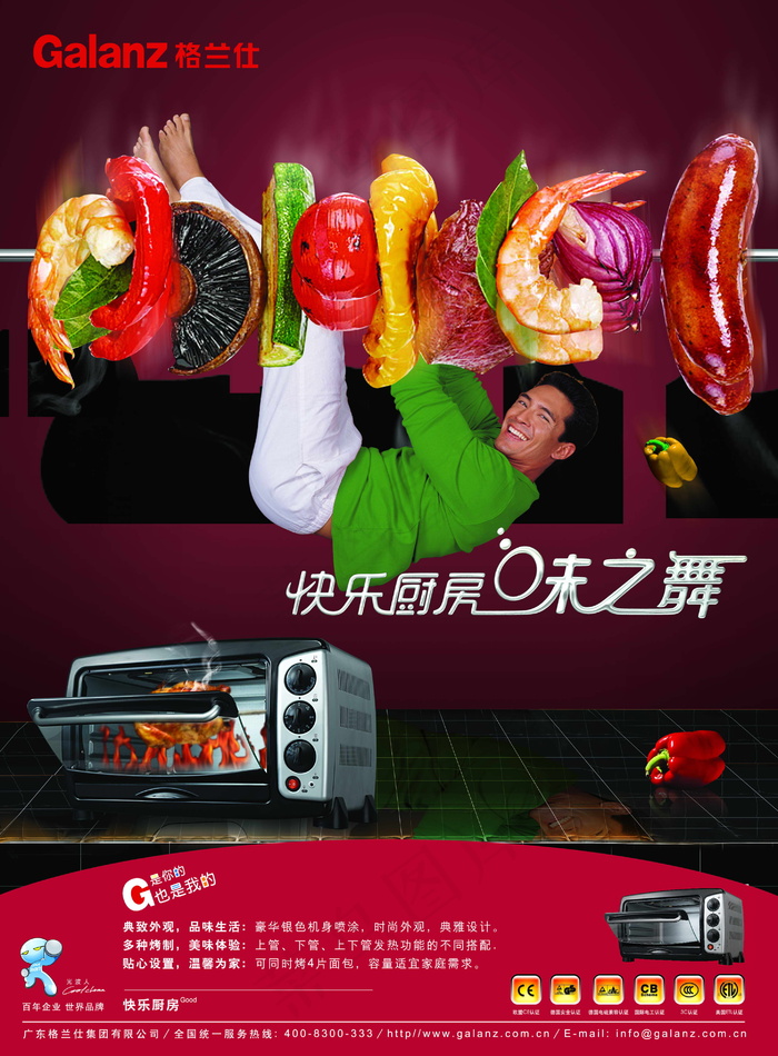 格兰仕电器 PSD(2894X3927(DPI:350))psd模版下载