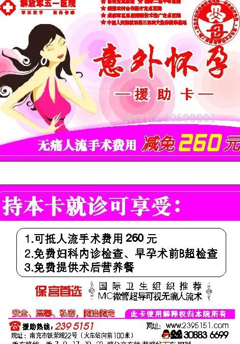无痛人流援助卡图片cdr矢量模版下载