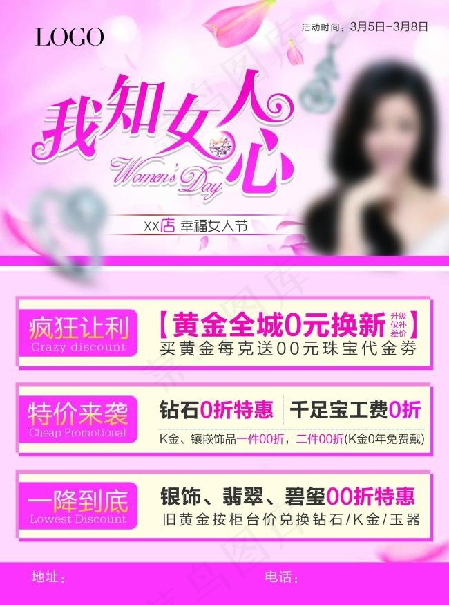 妇女节传单节日