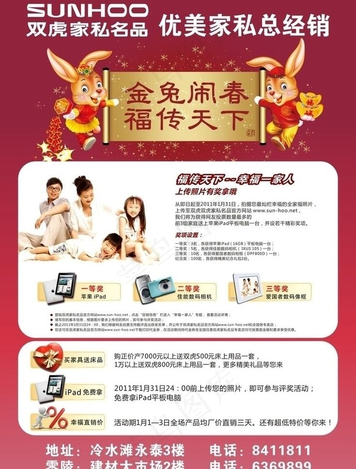 双虎家私迎新春图片