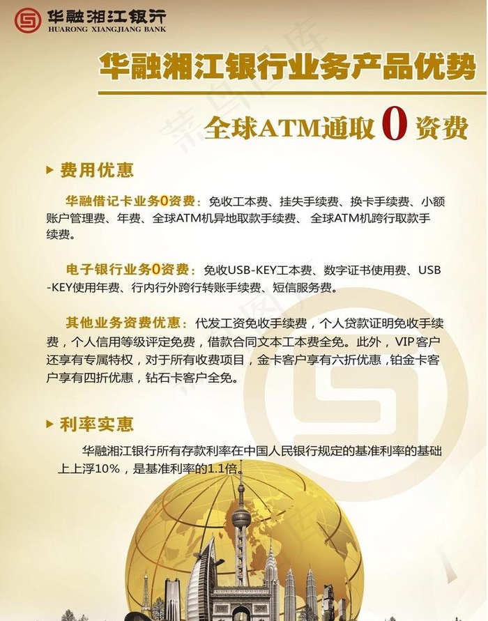 银行 宣传 金融图片(600X400)cdr矢量模版下载