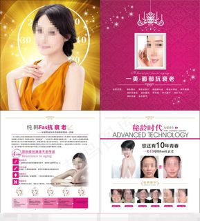整形美容抗衰老画册单模板下载 整形美容抗衰老画册单模板下载