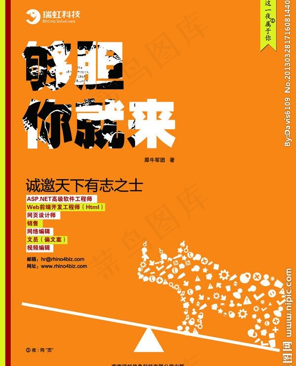 企业招聘海报图片psd模版下载