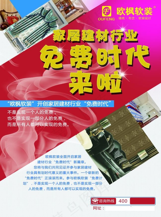 欧枫软装免费时代单页设计psd源文...(2551X3437(DPI:300))psd模版下载