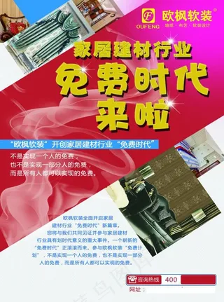 欧枫软装免费时代单页设计psd源文...