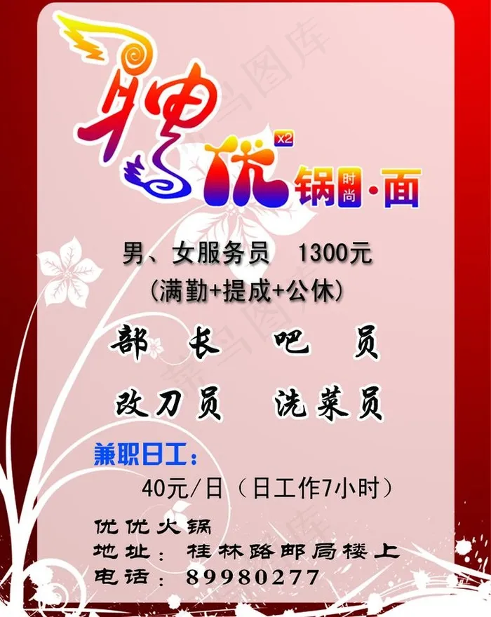 招聘psd模版下载
