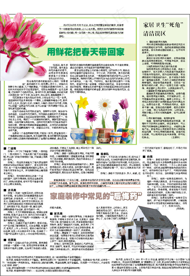 家庭装修报纸