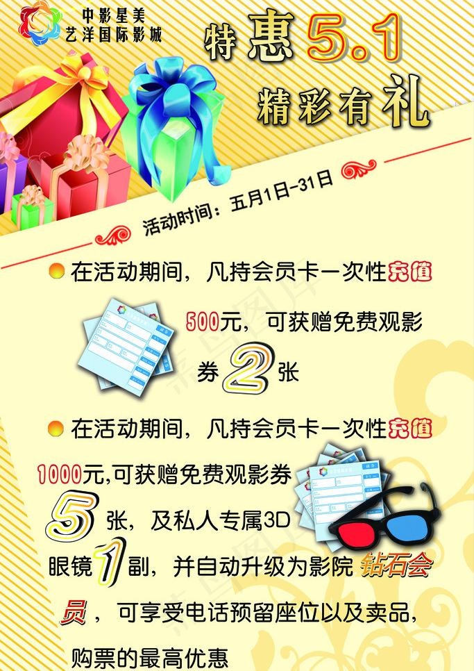 五一活动海报图片(7087X10630(DPI:300))psd模版下载
