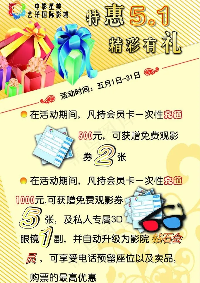 五一活动海报图片(7087X10630(DPI:300))psd模版下载
