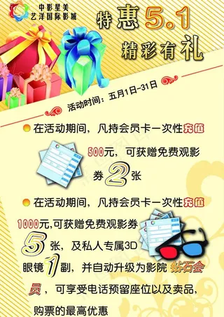 五一活动海报图片