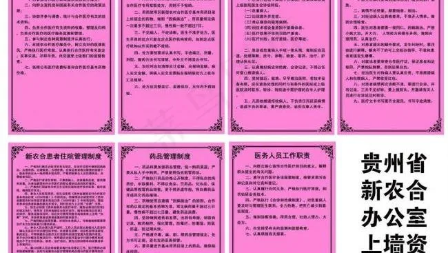 医院新农合上墙资料图片psd模版下载