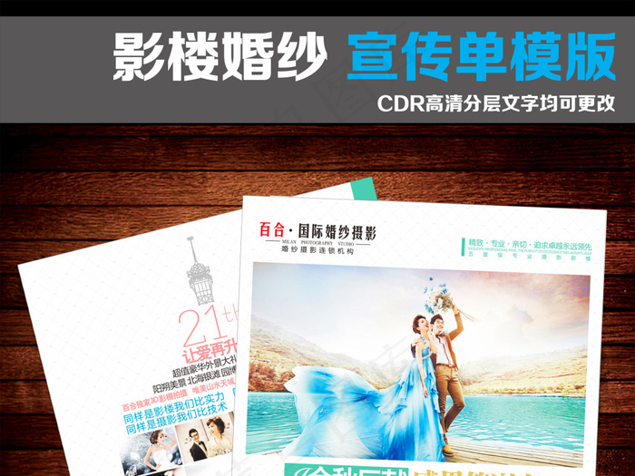 影楼拍婚纱照宣传单册模版