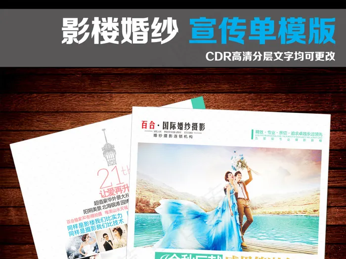 影楼拍婚纱照宣传单册模版(210X297)cdr矢量模版下载