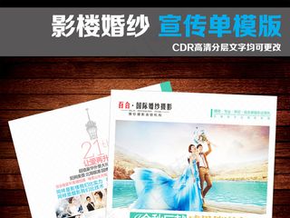 影楼拍婚纱照宣传单册模版