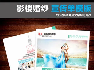 影楼拍婚纱照宣传单册模版