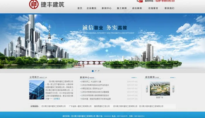 建筑网站图片psd模版下载