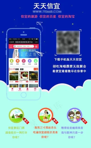 天天信宜手机APP下载页面