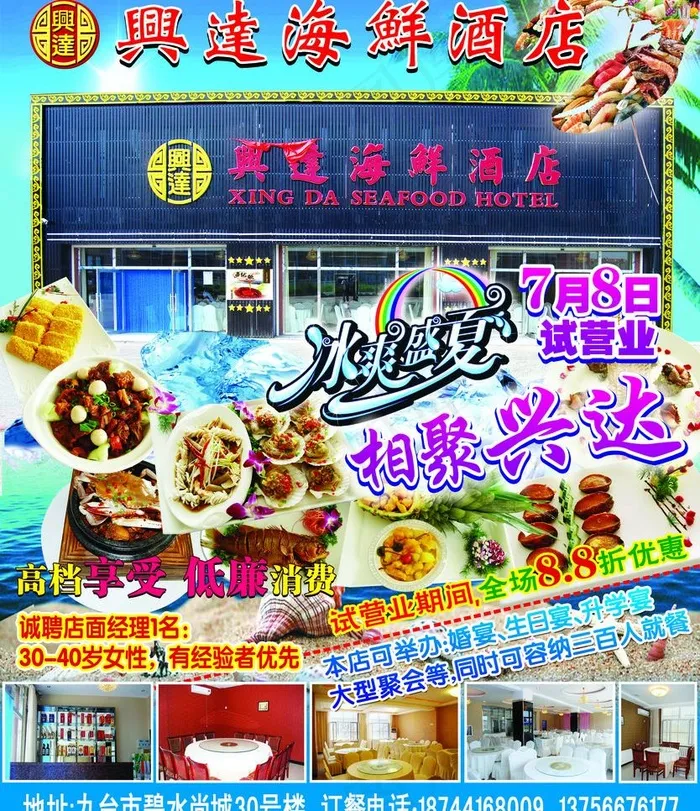 海鲜广告图片(2799X3437(DPI:300))psd模版下载
