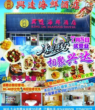 海鲜广告图片