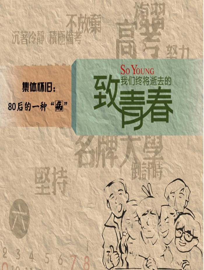 致青春海报图片psd模版下载