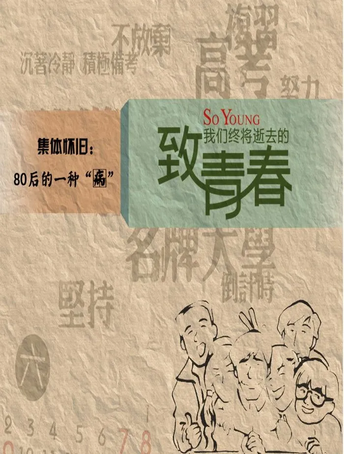 致青春海报图片psd模版下载