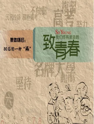 致青春海报图片