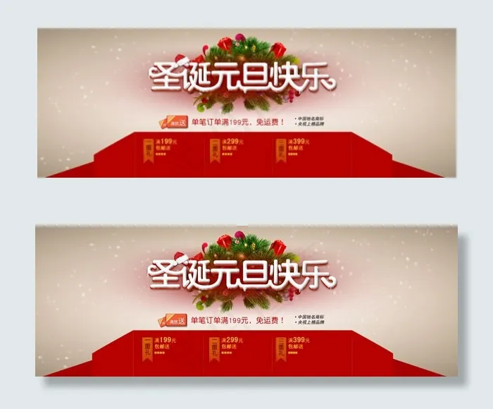 圣诞元旦快乐psd模版下载