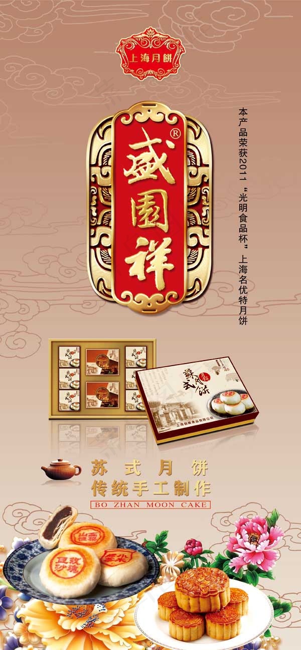 中秋节展架(2520X5669(DPI:80))psd模版下载