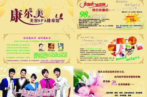 美容三折页图片