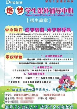 追梦学生课外辅导