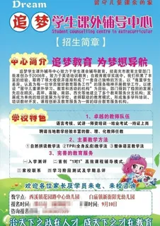 追梦学生课外辅导 追梦学生课外辅导