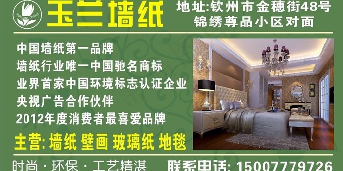 玉兰墙纸图片cdr矢量模版下载