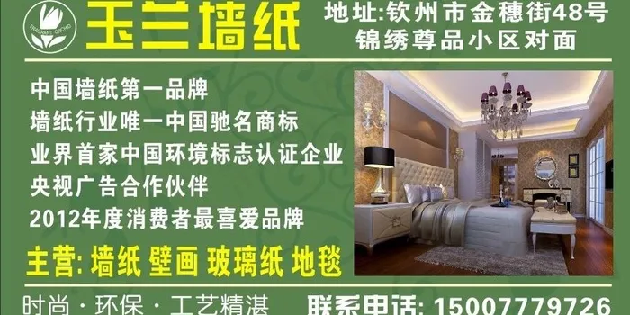 玉兰墙纸图片cdr矢量模版下载