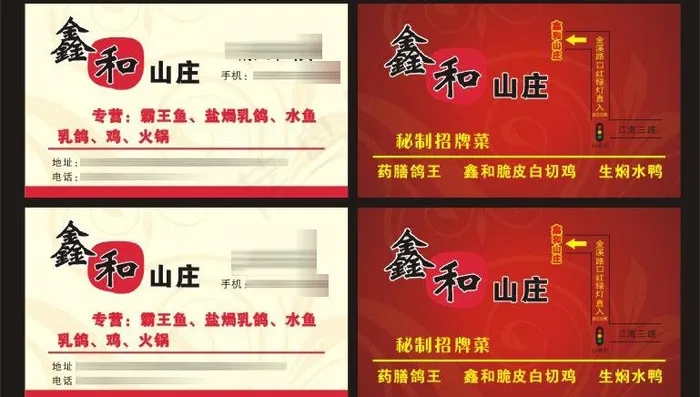山庄名片图片cdr矢量模版下载