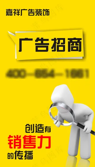 广告招商DM设计宣传海报