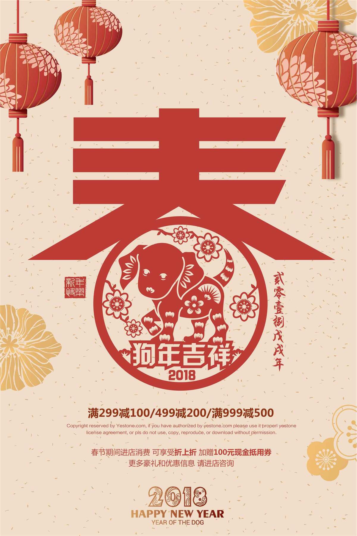 春节狗年节日促销海报psd模版下载