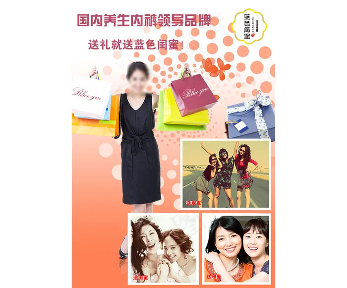 蓝色闺蜜女性私护内裤推广图(600X850(DPI:100))psd模版下载